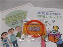 認知症サポーター養成講座を受けてみました