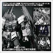 MGジムII、HGUCフェネ ...