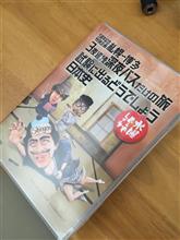 ちゃんと討ち入りはしてました(笑)
