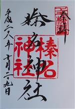 榛名神社（群馬県高崎市榛名山）