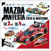 マツダファンフェスタ2016