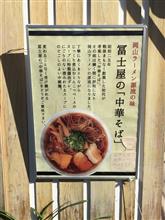 岡山ラーメン