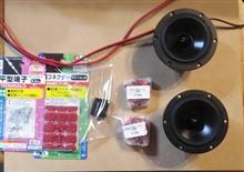スピーカー用の部品を買ったら、物欲の神様が降臨した。 スピーカー用の部品を買ったら、物欲の神様が降臨した。