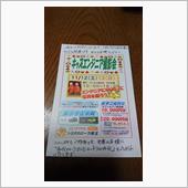 トヨタカローラ埼玉から葉書が ...