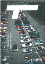 TAM Meet 2016 がトヨタ博物館 館だよりに載りました！