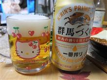 一番絞り47都道府県のビール(No.41 群馬)