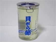 カップ酒1446個目　貝がら節　山根酒造場【鳥取県】