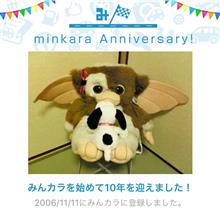祝・みんカラ歴10年！