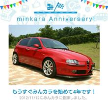 祝・みんカラ歴4年！＼(^^)／