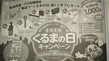 埼玉県新車ディーラー県下一斉くるまの日キャンペーン・・・