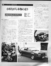 MF誌 &#39;80/01号 U-Car/&#39;79 アルファスッド スプリント