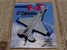 F-2製作　その1