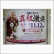 第96回天皇杯全日本サッカー選手権大会 4回戦　ヴィッセル神戸戦
