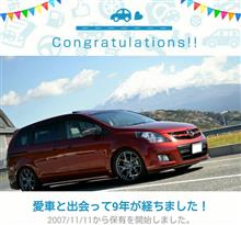 愛車と出会って9年…ですってwww