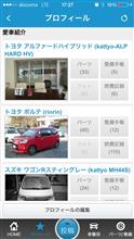 愛車紹介