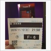 続深夜食堂