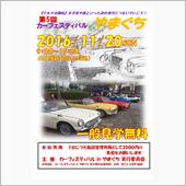 第５回　カーフェスティバルi ...