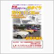 第５回　カーフェスティバルinやまぐち