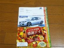 何か届いた！　Part.85