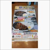 山田うどんのデミうどん♪(￣ ...