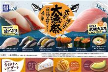 11/13　お昼は　はま寿司　大漁祭　期間限定━━━━━━(ﾟ∀ﾟ)━━━━━━ !!!!!!!