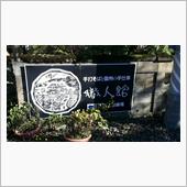 そばの実と無農薬米・雑穀のリ ...