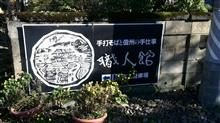 そばの実と無農薬米・雑穀のリゾット風　手打そば 職人館