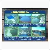 ダムオフ＝山梨・東京完結編＝ ...