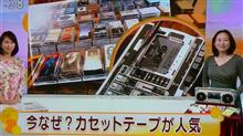 トレンドその２　カセットテープの人気。