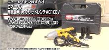 エマーソン：ハイブリットレンチEM-244