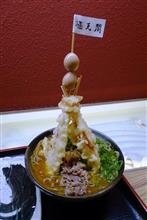 『南海そば』通天閣６０周年　タワーカレーそばを食す