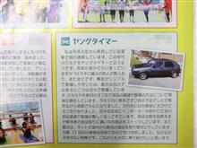 記事になりました(^^ゞ