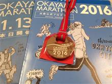 おかやまマラソン2016