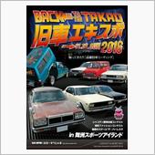 旧車エキスポin舞洲スポーツ ...
