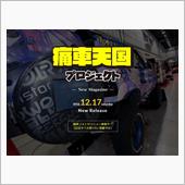 ポスト「痛G」…？