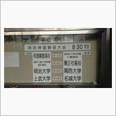 関大
