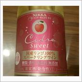 ニッカ シードル・スイート