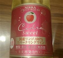 ニッカ シードル・スイート