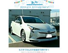 祝・みんカラ歴9年！