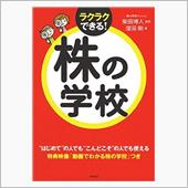 株の学校