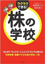 株の学校