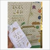 むさしのくに 〜てくてくごよ ...