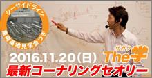 目玉プログラム! 【20日シーサイドラインThe学→27日ラウンジThe学シミュトレ】