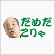 …ダメだろう、そりゃ…