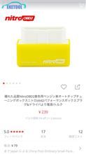 ニトロOBD2