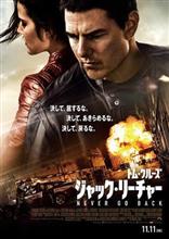 『ジャック・リーチャー』