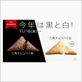 今年は黒と白が
