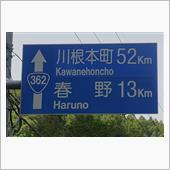 魅力いっぱいの浜松