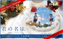 あの作品のクリスマスケーキが出る！？