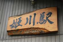 函館本線「姫川駅」